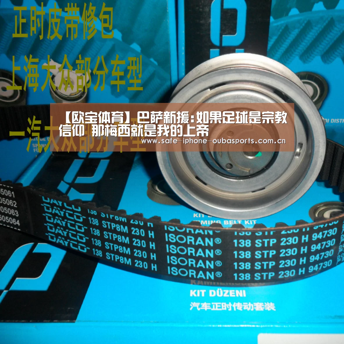 【欧宝体育】巴萨新援:如果足球是宗教信仰 那梅西就是我的上帝(图3) 欧宝体育