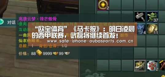 “欧宝体育”《马卡报》:明日凌晨的西甲联赛,武磊将继续首发!(图1) 欧宝体育