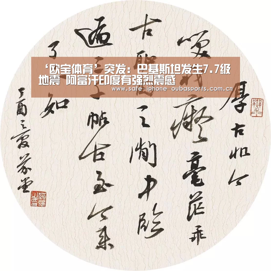 ‘欧宝体育’突发:巴基斯坦发生7.7级地震 阿富汗印度有强烈震感(图2) 欧宝体育